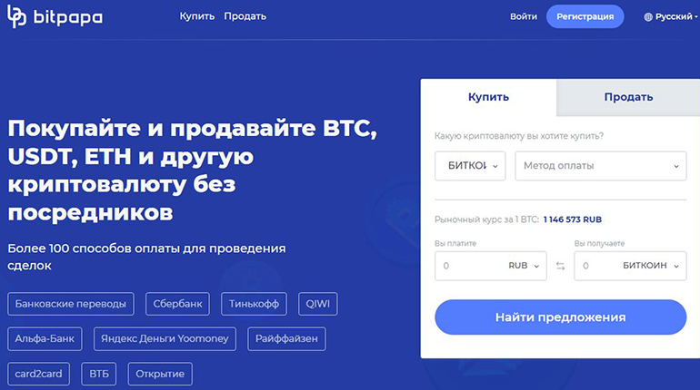 P2P-bitpapa биржасындағы сауда