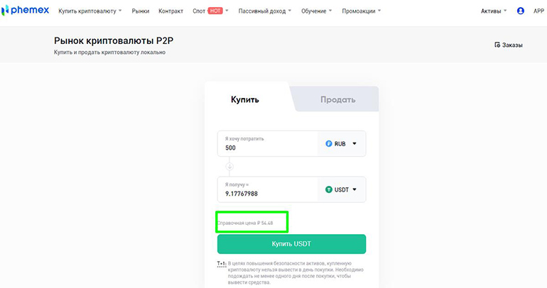 Phemex: P2P нарығы