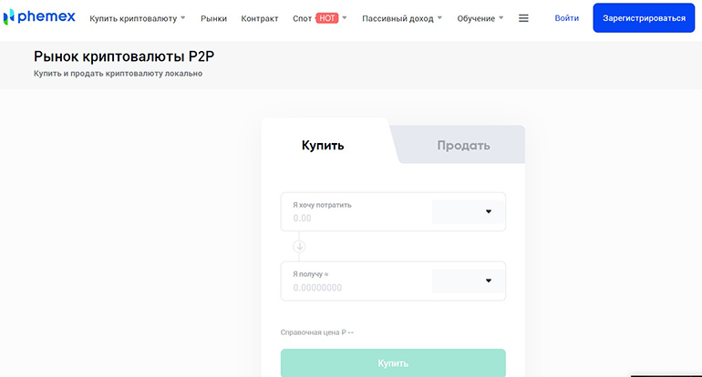 P2P-Phemex биржасындағы сауда