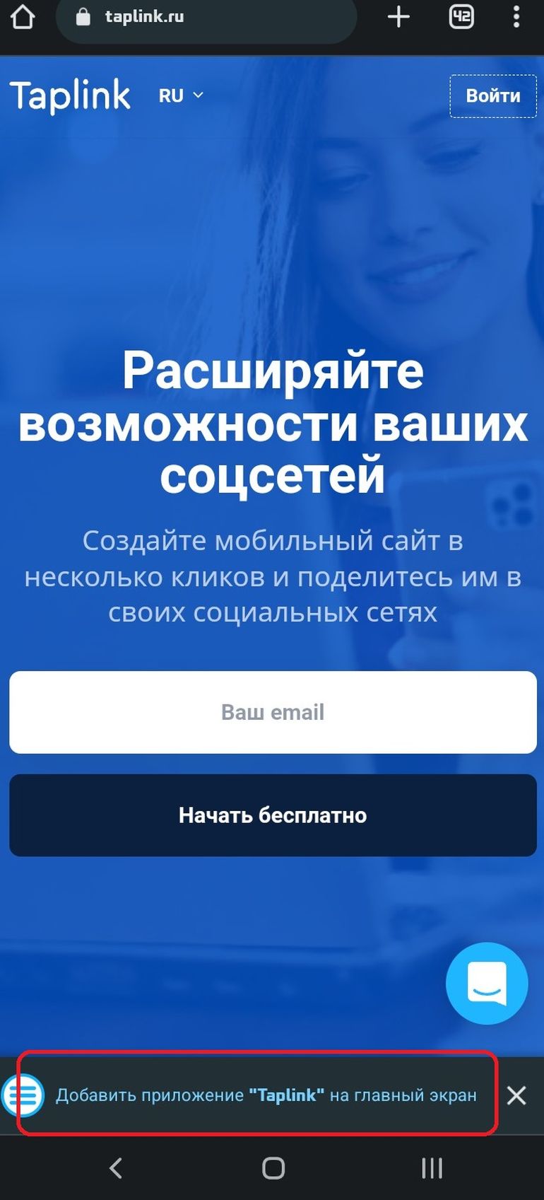 taplink қолданбасы