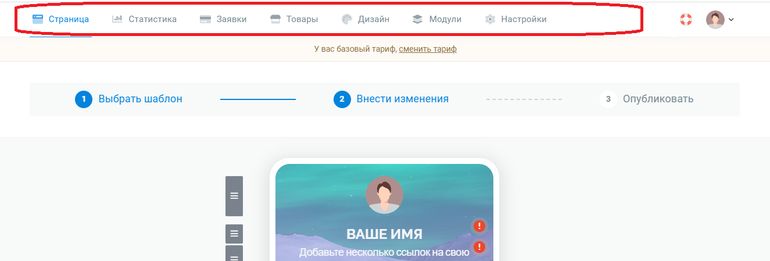 taplink жеке кабинеті