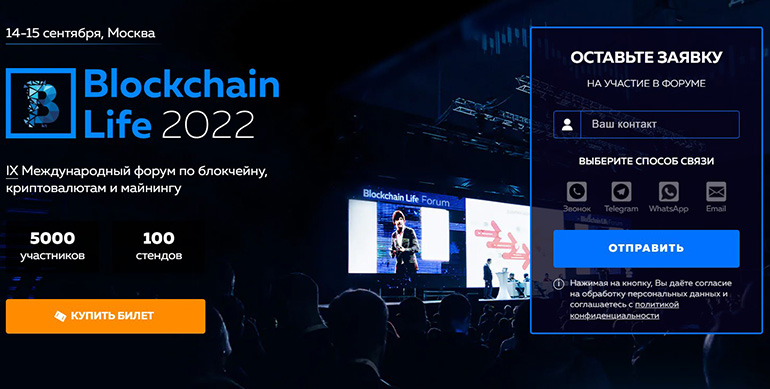 Blockchain Life 2022