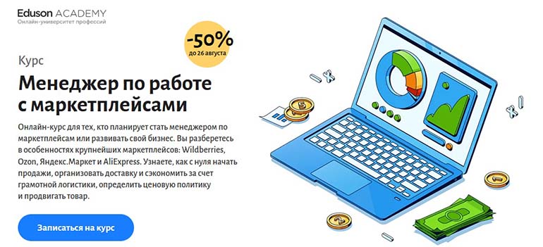 Эдусон маркетплейс менеджері