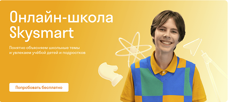 Skysmart онлайн тәрбиешісі