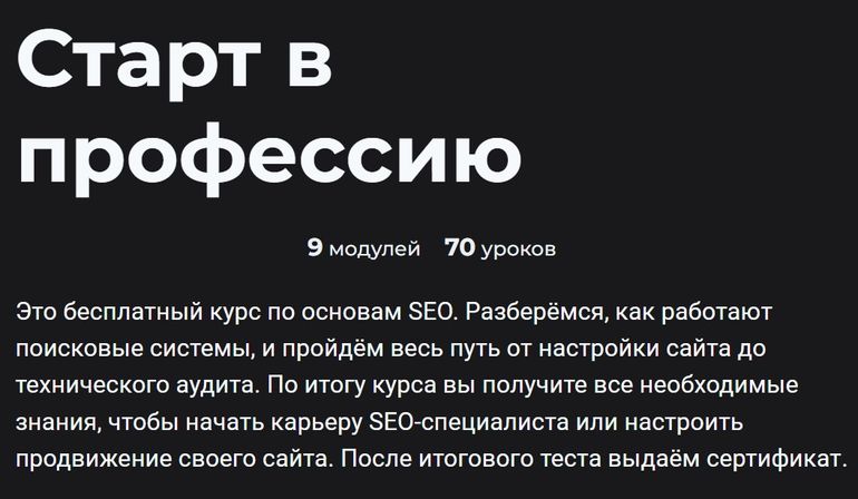 topvisor.com SEO курсы