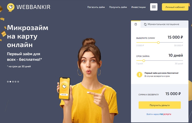 Webbankir нашар несие тарихы