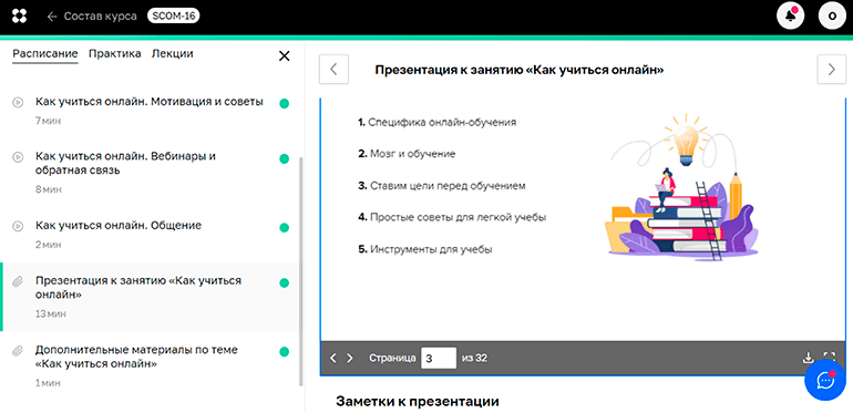 Нетология оқушының пікірі