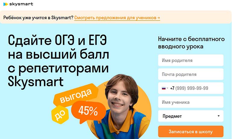 SKYSMART емтиханы