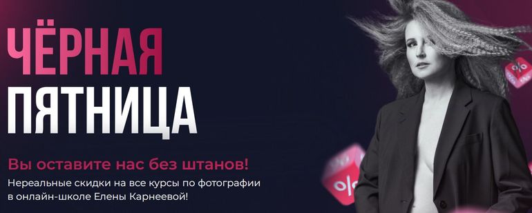 Елена Карнееваның фото мектебіндегі Қара жұма