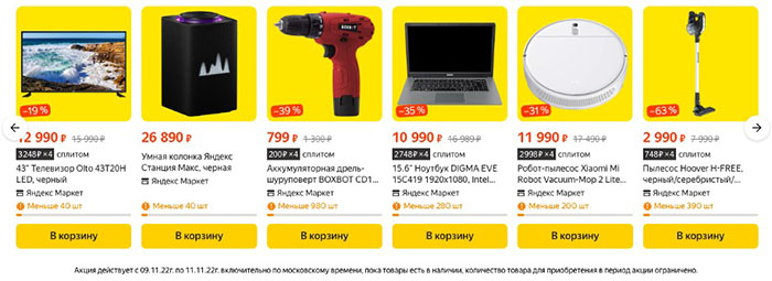 market.yandex.ru сату