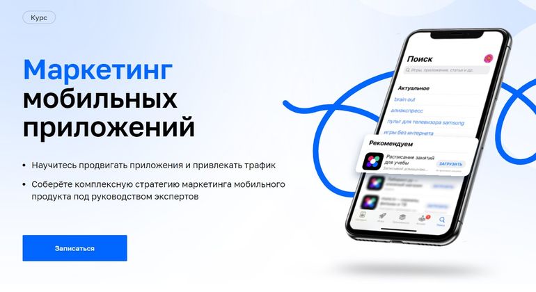 Нетологиядағы мобильді қосымшалардың маркетингі