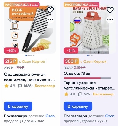 ozon.ru тауарлардың төмен бағасы