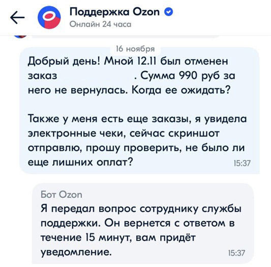 ozon.ru қолдау қызметі