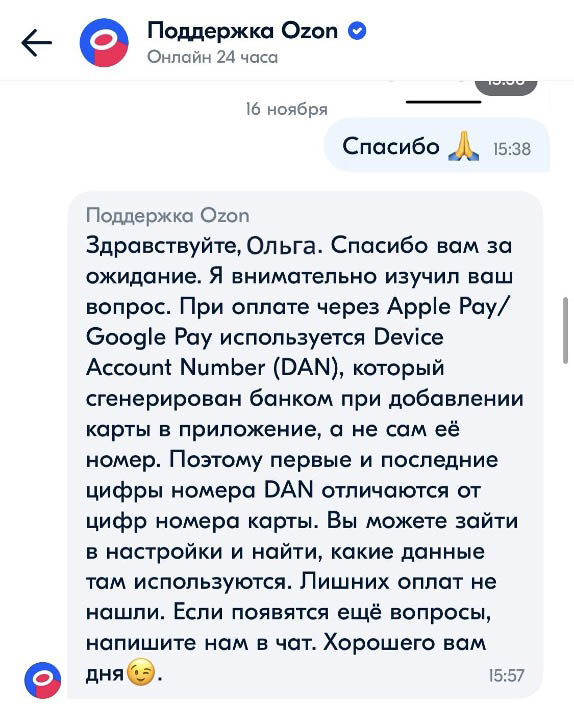 ozon.ru қолдау қызметінің жауабы