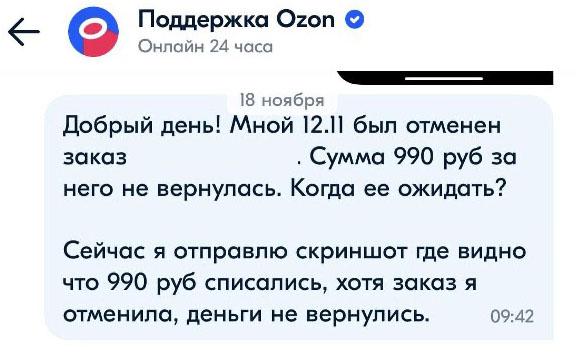ozon.ru ақшаны қайтару