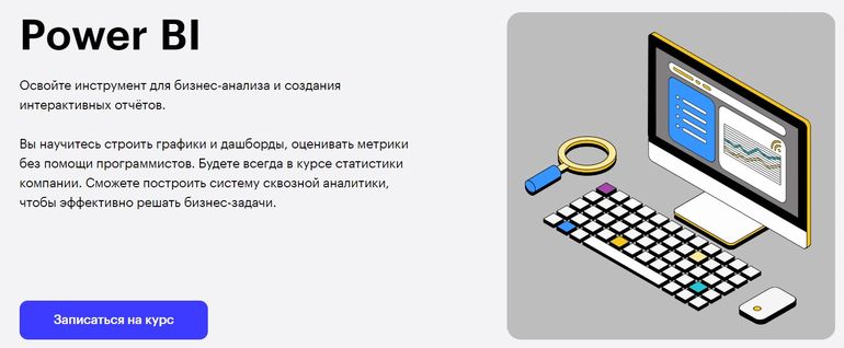 Power BI в Skillbox