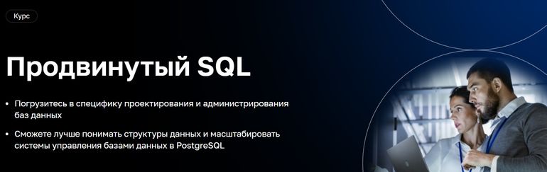 Нетологиядағы жетілдірілген SQL