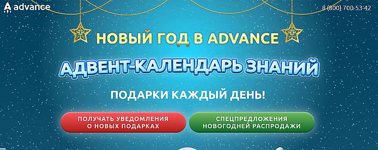 Advance-тегі Жаңа жыл