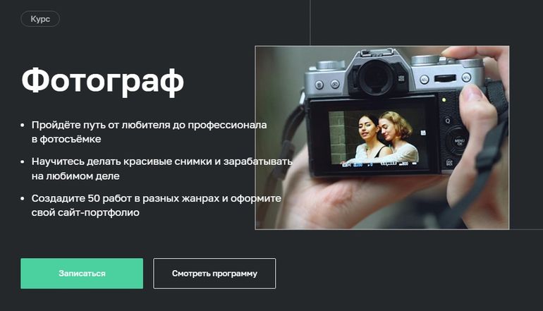 Нетологиядағы фотограф