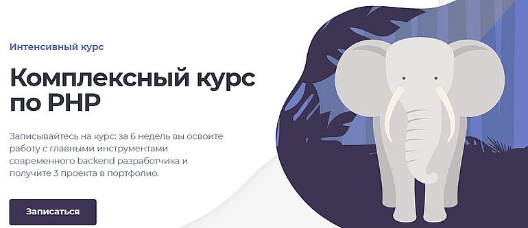 PHP бойынша кешенді курс