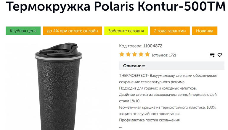 Shop Polaris термалды кружка