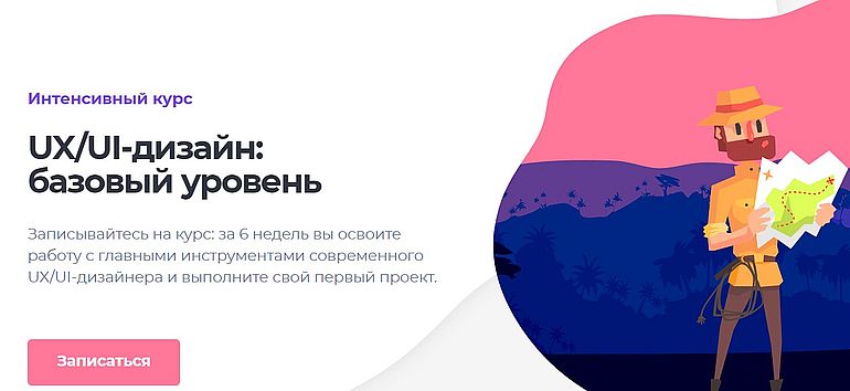 UX / UI дизайны негізгі деңгей