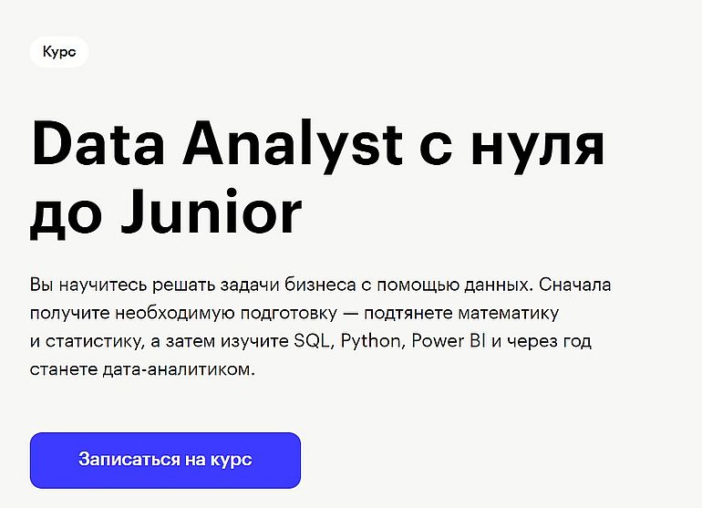 Data analyst нөлден бастап