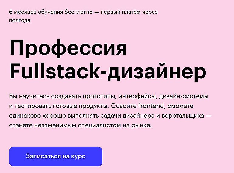 Fullstack-Skillbox дизайнері