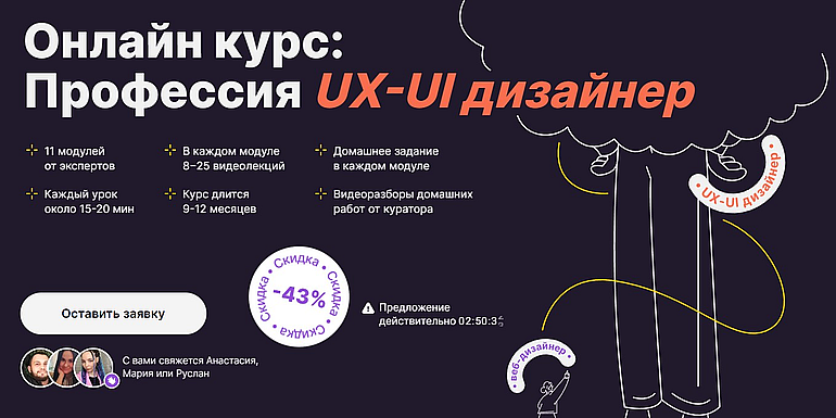 Логомашина курсы UX / UI-дизайнер 