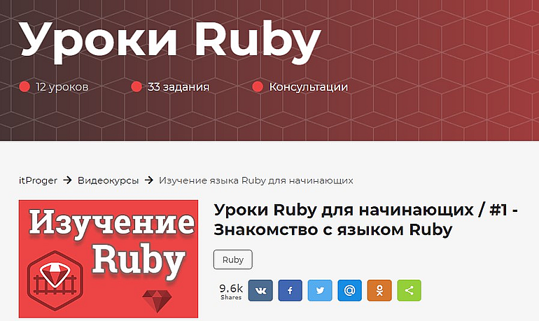 itProger ұсынған Ruby курсы