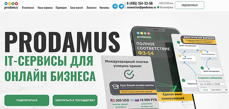 prodamus.ru пайдаланушылардың пікірлері