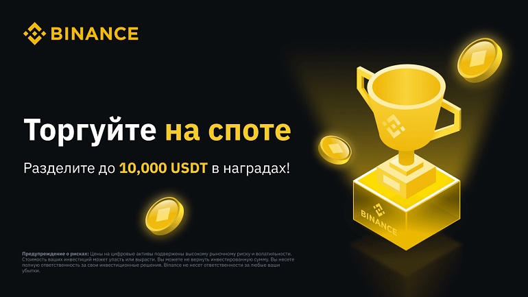 Binance байқауындағы ұтыс ойыны