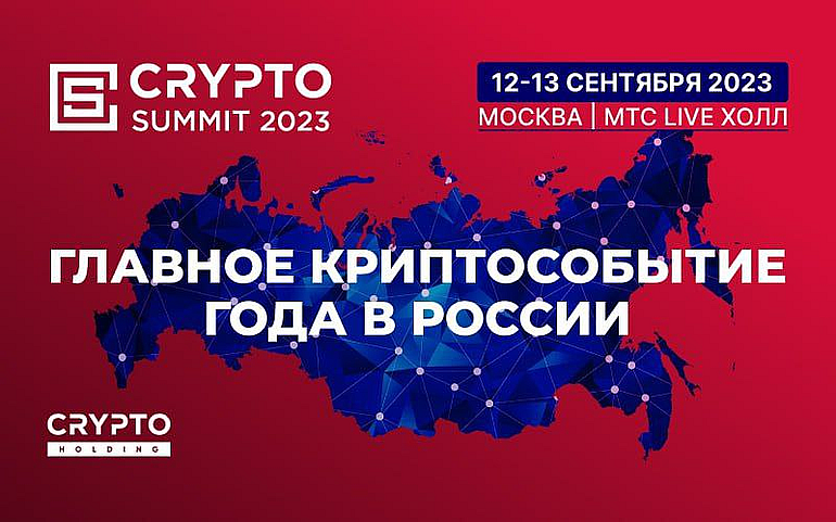 Blockchain және cryptocurrency бойынша III Саммит