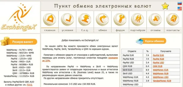 exchangex.ru Пікірлер