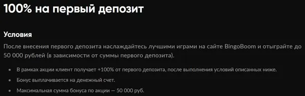 betboom.ru бірінші салым бонусы