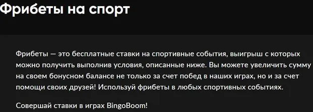 betboom.ru фрибеттер