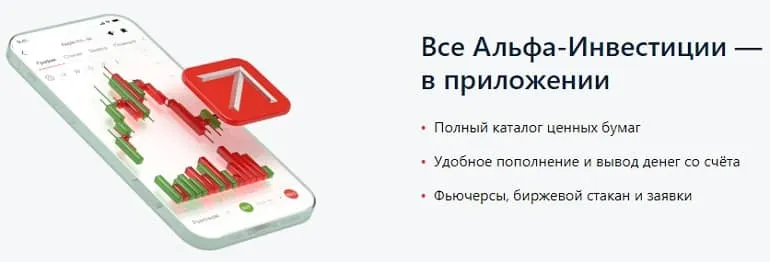alfadirect.ru мобильді қосымша