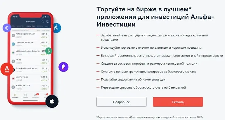 alfadirect.ru мобильді сауда