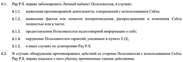 payps.ru есептік жазбаны бұғаттаудың себептері