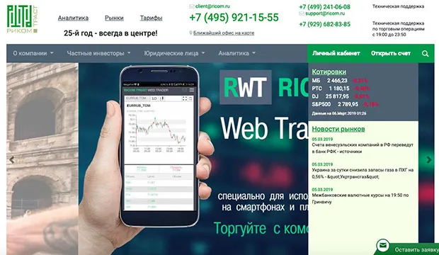 ricom.ru мобильді қосымша