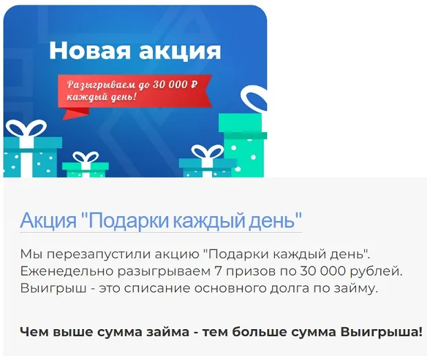 web-zaim.ru жеңілдіктер мен акциялар