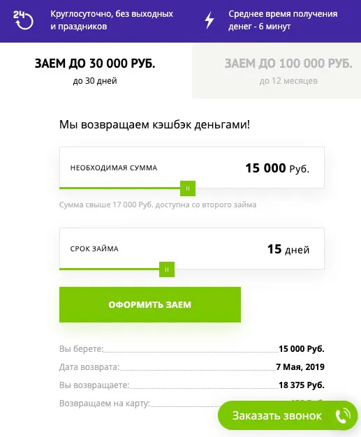creditplus.ru 100 000 рубльге дейінгі несиелер.