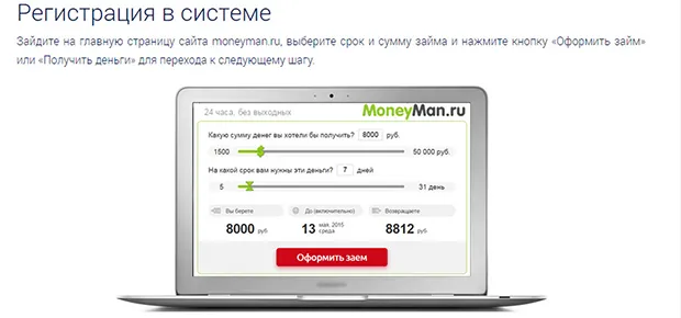 moneyman.ru тіркелу
