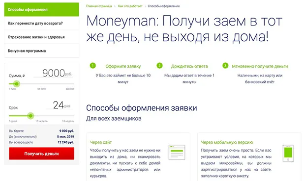 moneyman.ru қарыз алу