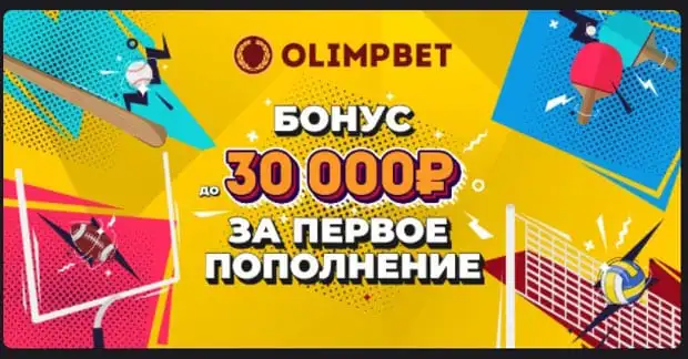 olimp.bet бірінші толтыру үшін 10 000 рубль