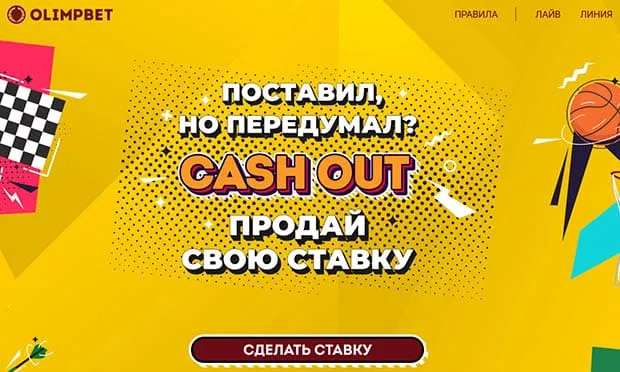 olimp.cash out бонусымен bet cashback