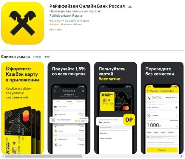 raiffeisen.ru iOS қосымшасын жүктеп алыңыз