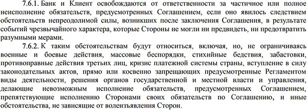 rshb.ru форс-мажор жағдайында брокердің пікірлері мен мінез-құлқы