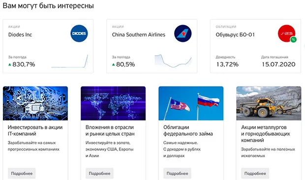 tinkoff.ru инвестициялау тәсілдері