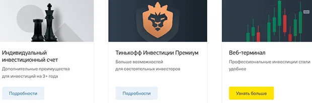 tinkoff.ru трейдерлерге арналған ұсыныстар